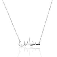 isim kolyesi-arapça-isim kolyesi-ince-yazılı